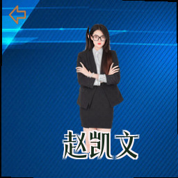 赵凯文